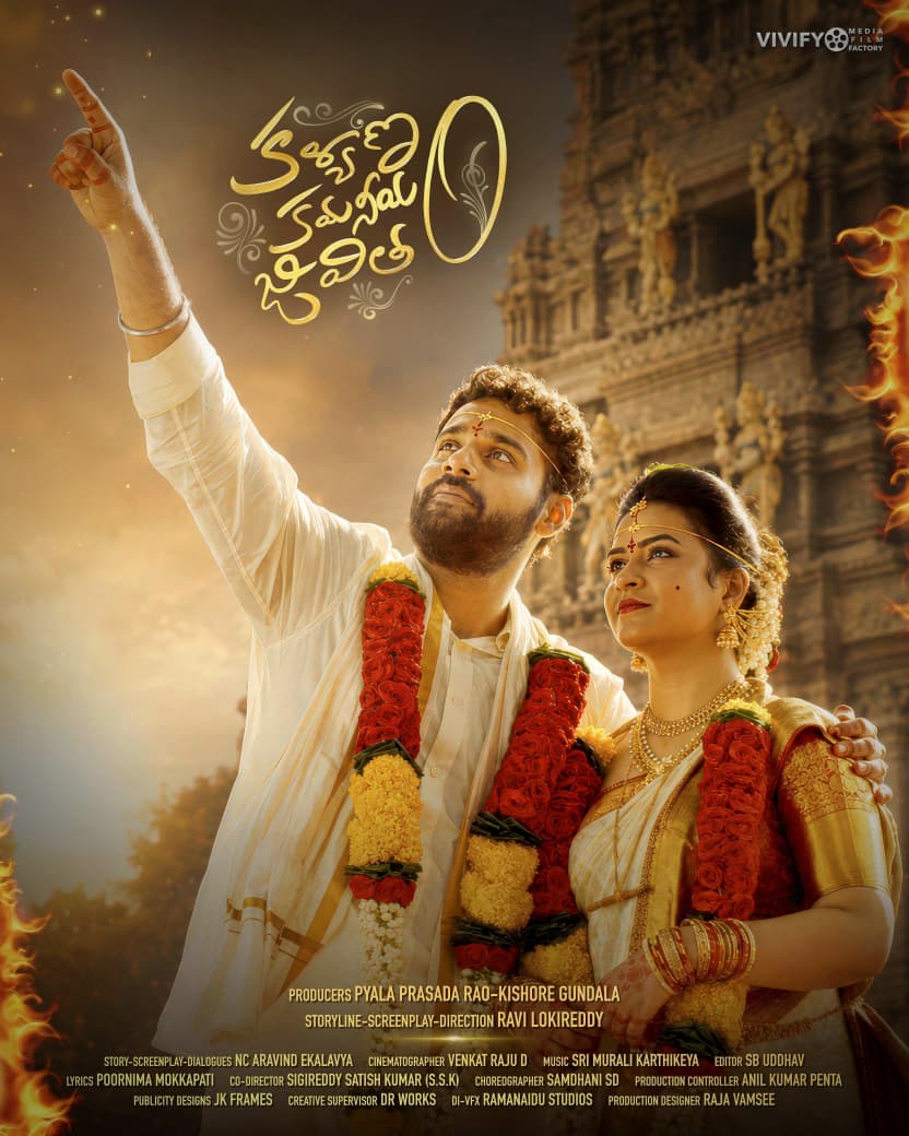 tollywood-vijayendra-prasad-released-by-the-poster-of-the-movie-kalyanam-kamaneeyam-jeevitham
