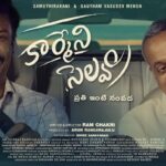 Carmeni Selvam (2026) – Movie Review: కార్మేని సెల్వం  బ్యూటిఫుల్ ఎమోషన్స్, ఫ్యామిలీ రిలేషన్స్‌తో సాగిన చక్కటి కుటుంబకథా చిత్రం