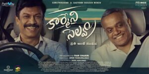 Carmeni Selvam (2026) – Movie Review: కార్మేని సెల్వం  బ్యూటిఫుల్ ఎమోషన్స్, ఫ్యామిలీ రిలేషన్స్‌తో సాగిన చక్కటి కుటుంబకథా చిత్రం