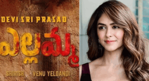 Mrunal Thakur: “ఎల్లమ్మ” గా సూటవుతుందా? దిల్ రాజు రాంగ్ స్టెప్!